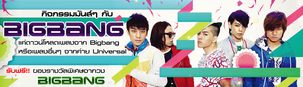 Bigbang