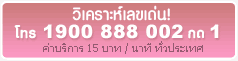 วิเคราะห์เลขเด่น