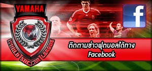 ติดตามข่าวสารของ Yamaha ได้ทาง Facebook