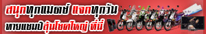 กิจกรรมชิงรางวัลกับ สนุก!