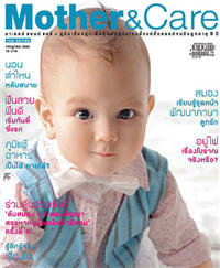 นิตยสาร Mother&Care