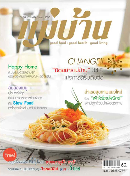 นิตยสาร แม่บ้าน