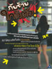 ภัยร้ายใกล้ตัว By Mr.Stop