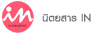 นิตยสาร in