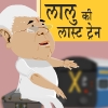 เกมส์ Laloo ki last train