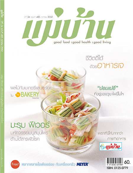นิตยสาร แม่บ้าน