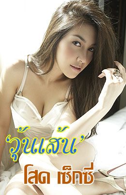 วีเจวุ้นเส้น
