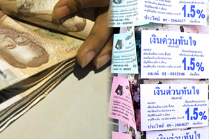 คลังเปิดลงทะเบียนแก้หนี้นอกระบบ
