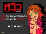 เกมส์ View The Game