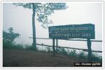ภูสอยดาว