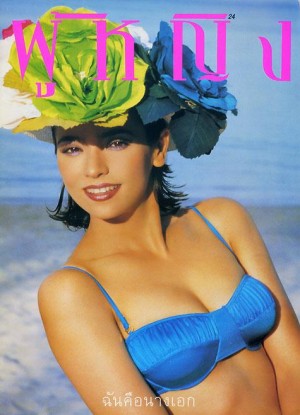 จารุณี สุขสวัสดิ์