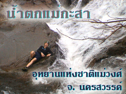 อุทยานแห่งชาติแม่วงก์