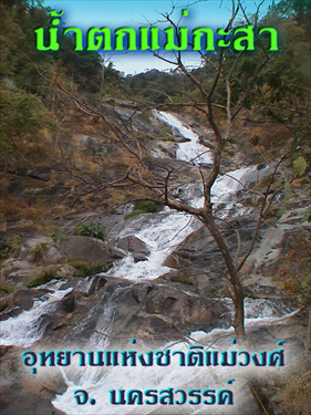 อุทยานแห่งชาติแม่วงก์