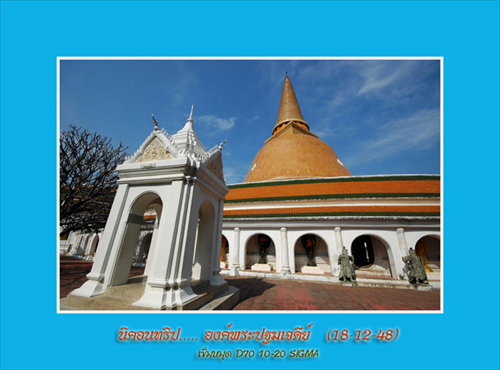 วัดพระปฐมเจดีย์ราชวรวิหาร