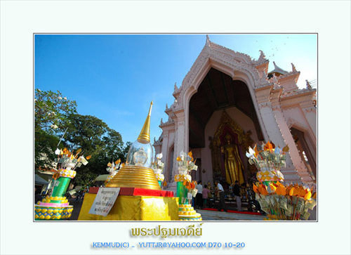 วัดพระปฐมเจดีย์ราชวรวิหาร