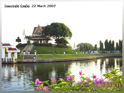 บึงพลาญชัย