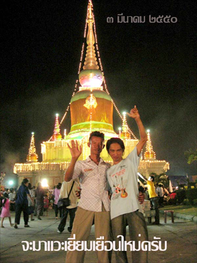 พระธาตุนาดูน