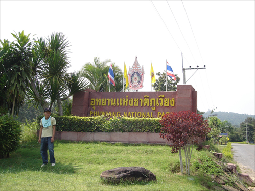 อุทยานแห่งชาติภูเวียง