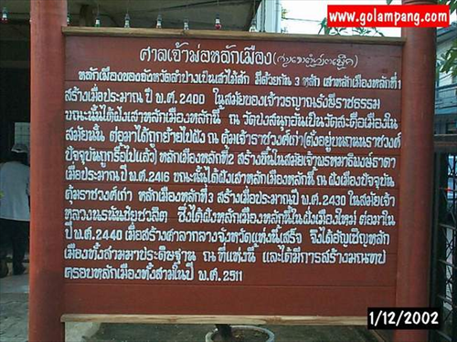 ศาลเจ้าพ่อหลักเมือง