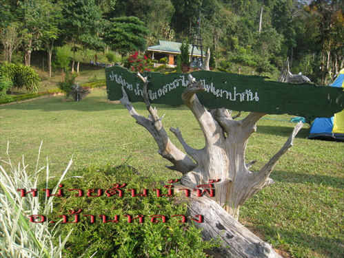 ดอยผาจิ