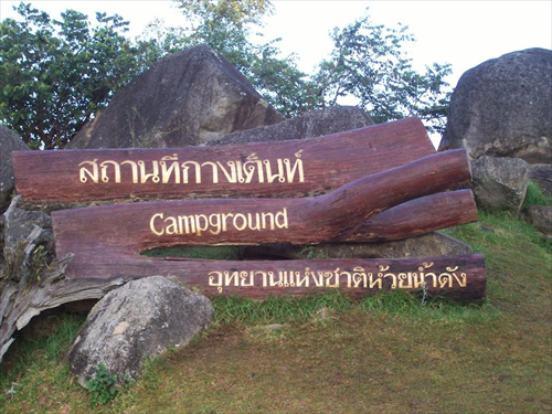 น้ำตกห้วยน้ำดัง