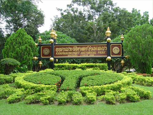 อุทยานประวัติศาสตร์กำแพงเพชร