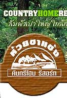 ห้วยขาแข้งคันทรีโฮมรีสอร์ท