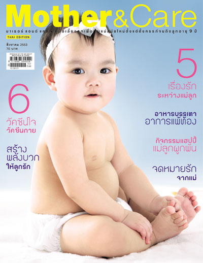 นิตยสาร Mother&Care